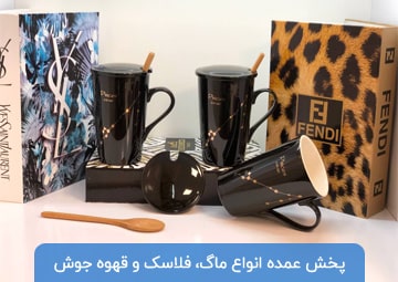 پخش ماگ و فلاسک ماگ استار