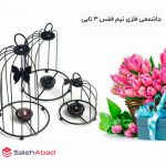 فروش عمده ست جاشمعی فلزی نیم قفس