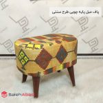 فروش عمده پاف مبل پایه چوبی طرح سنتی