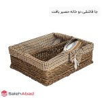 فروش عمده جا قاشقی دو خانه حصیر بافت