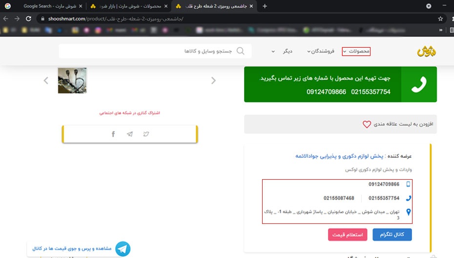 صفحه-محصولات-شوش-مارت