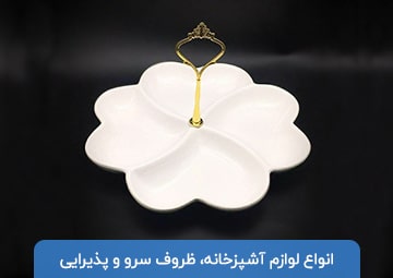 پخش لوازم خانه و آشپزخانه شیک هوم (رضایی)