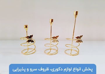 پخش لوازم دکوری پورکریم