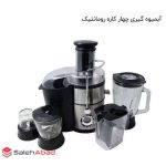 فروش عمده آبمیوه گیری چهار کاره رومانتیک
