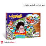 فروش عمده شهر کودک بزرگ کیفی فکرآوران