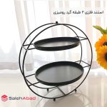 فروش عمده استند فلزی دو طبقه گرد رومیزی