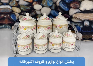 پخش لوازم آشپزخانه دامال (کریمی)