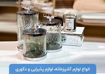 پخش لوازم خانه و آشپزخانه کیچن