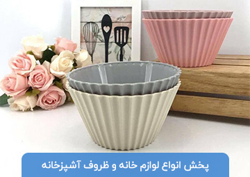 پخش لوازم خانه و آشپزخانه آیلین هوم