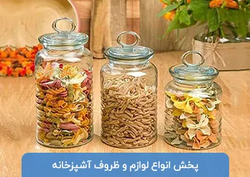پخش لوازم آشپزخانه صدف