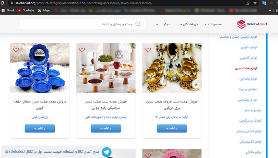 هفت سین عمده بازار صالح آباد تهران