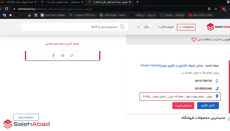 صالح آباد بورس چیست؟