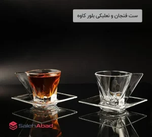 فروش عمده ست فنجان و نعلبکی بلور کاوه