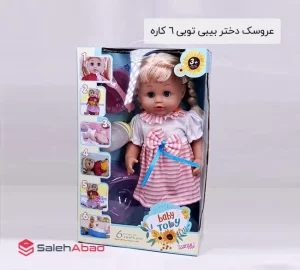 فروش عمده عروسک دختر بیبی توبی 6 کاره