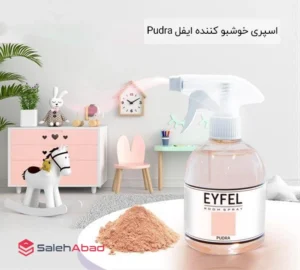 فروش عمده اسپری خوشبو کننده ایفل Pudra