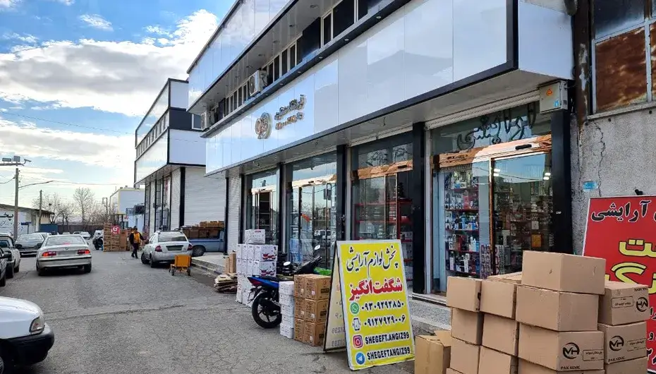 خیابان عابدی بازار صالح آباد تهران