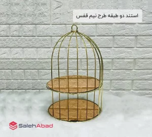 فروش عمده استند دو طبقه طرح نیم قفس