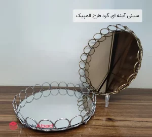 فروش عمده سینی آینه ای گرد طرح المپیک