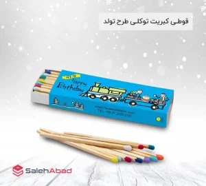فروش عمده کبریت توکلی طرح تولد