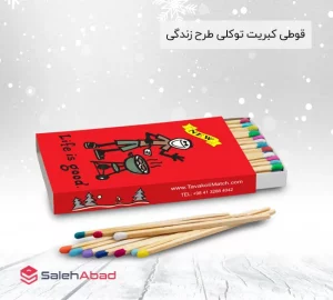 فروش عمده کبریت توکلی مدل زندگی
