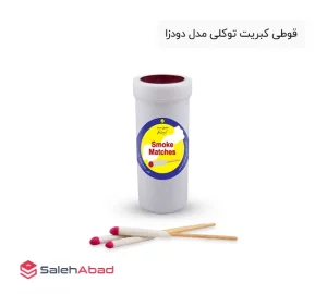 فروش عمده کبریت توکلی مدل دودزا