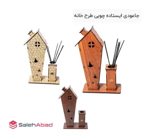 فروش عمده جاعودی ایستاده چوبی طرح خانه