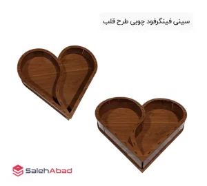 فروش عمده سینی فینگرفود چوبی طرح قلب