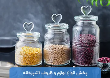 پخش لوازم آشپزخانه باتیس