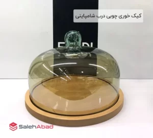 فروش عمده کیک خوری چوبی درب شامپاینی