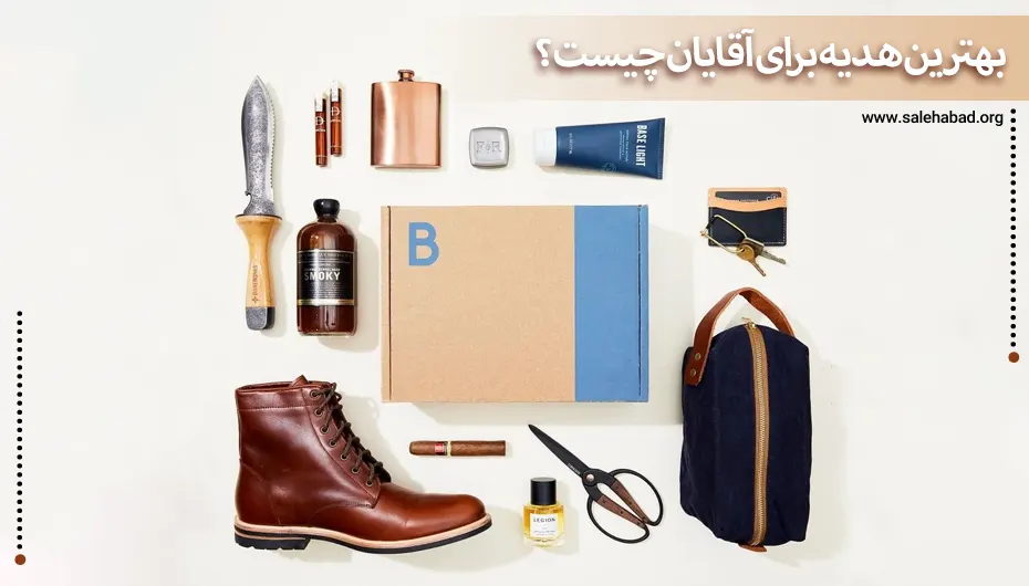 بهترین هدیه برای آقایان چیست؟