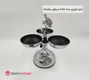 فروش عمده اردو خوری سیلور 3 خانه