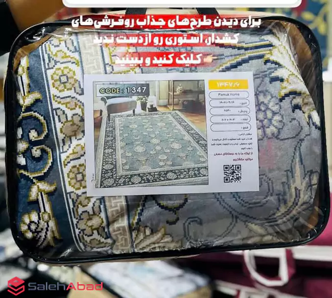 فروش عمده روفرشی طرح فرش کشدار