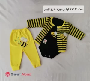 فروش عمده ست 3 تکه لباس نوزاد طرح زنبور