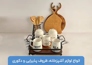 پخش لوازم آشپزخانه و دکوری گلچین