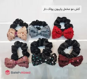 فروش عمده کش مو مخمل پاپیون پولک دار