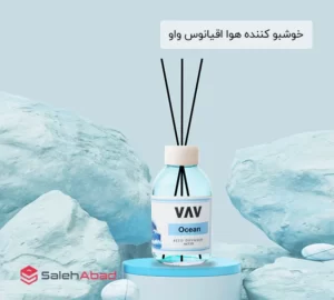 فروش عمده خوشبو کننده هوا اقیانوس واو