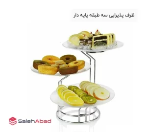 فروش عمده ظرف پذیرایی سه طبقه پایه دار