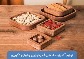 پخش لوازم خانه و آشپزخانه ARAD
