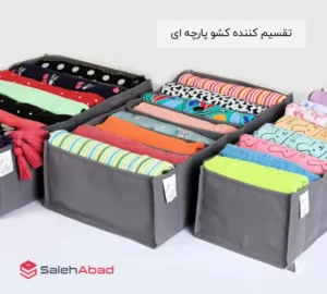 فروش عمده تقسیم کننده کشو پارچه ای