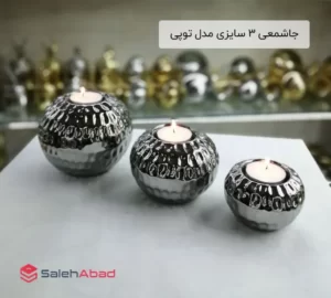 فروش عمده جاشمعی 3 سایزی مدل توپی