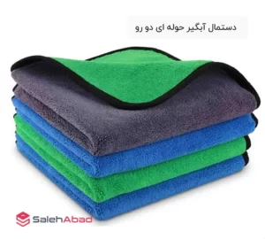 فروش عمده دستمال آبگیر حوله ای دو رو