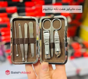 فروش عمده ست مانیکور هفت تکه تیتانیوم