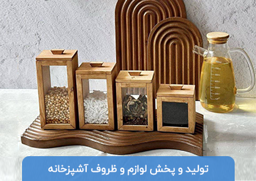 پخش لوازم آشپزخانه دوکان