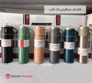فروش عمده فلاسک مسافرتی تک کاپ