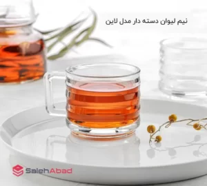 فروش عمده نیم لیوان دسته دار مدل لاین
