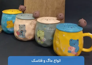 پخش ماگ و فلاسک دیاموند ماگ
