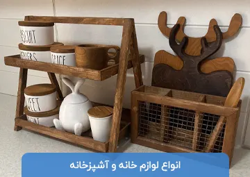 پخش لوازم خانه و آشپزخانه سارینا