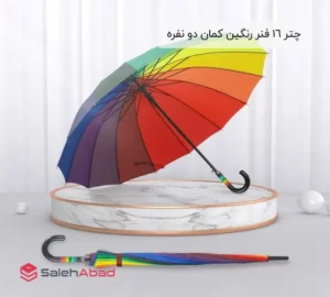 فروش عمده چتر 16 فنر رنگین کمان دو نفره