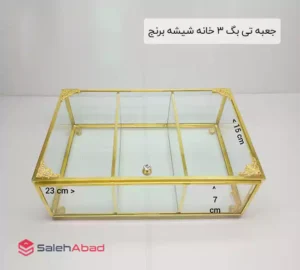 فروش عمده جعبه تی بگ 3 خانه شیشه برنج