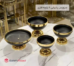 فروش عمده سرویس پذیرایی 4 پارچه فلزی